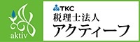 税理士法人 アクティーフ