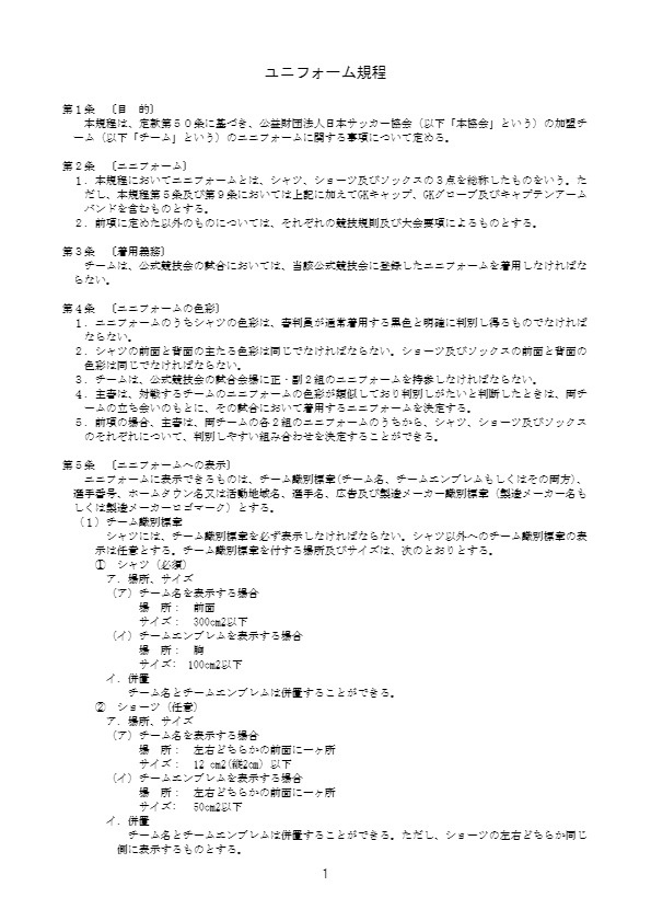 登録について 一般社団法人 高知県サッカー協会