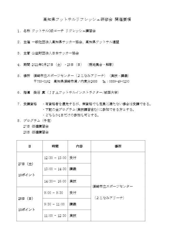 21 02 01 フットサル お知らせ 一般社団法人 高知県サッカー協会 21 02 01 フットサル お知らせ 一般社団法人 高知県サッカー協会