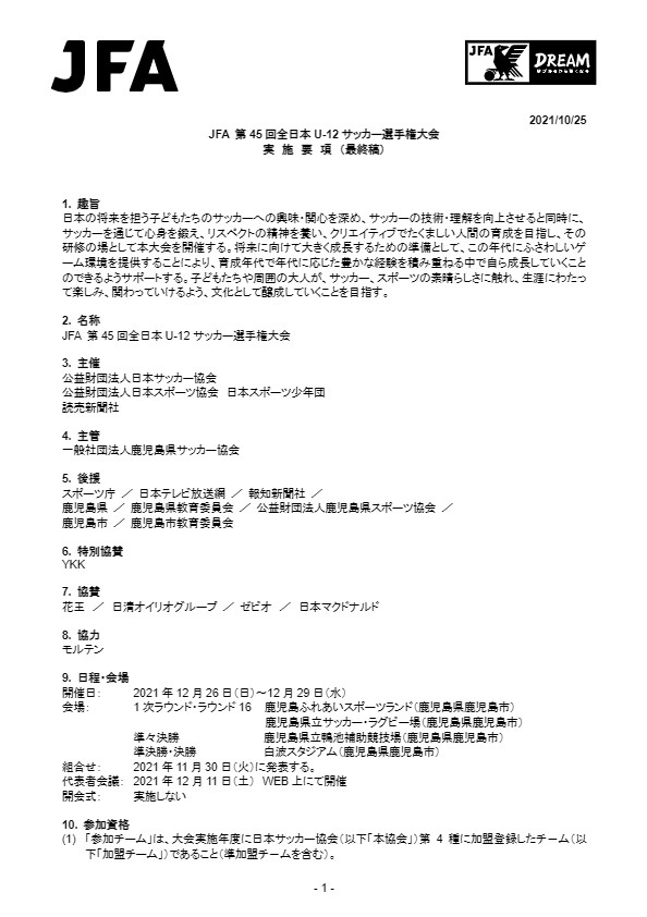 21 11 01 第4種 大会スケジュール 試合結果 一般社団法人 高知県サッカー協会