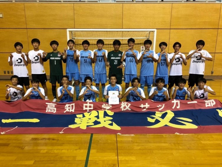 22 09 01 フットサル 大会スケジュール 試合結果 一般社団法人 高知県サッカー協会 22 09 01 フットサル 大会スケジュール 試合結果 一般社団法人 高知県サッカー協会